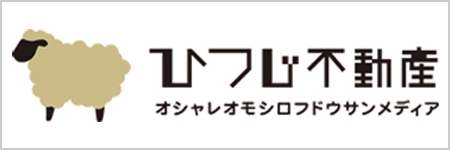 ひつじ不動産
